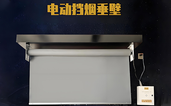 精河电动挡烟垂壁