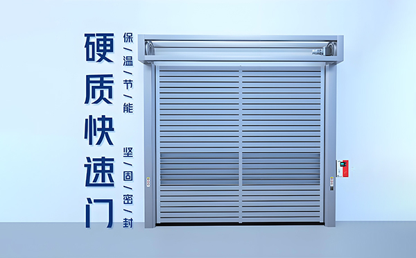 精河硬质快速门