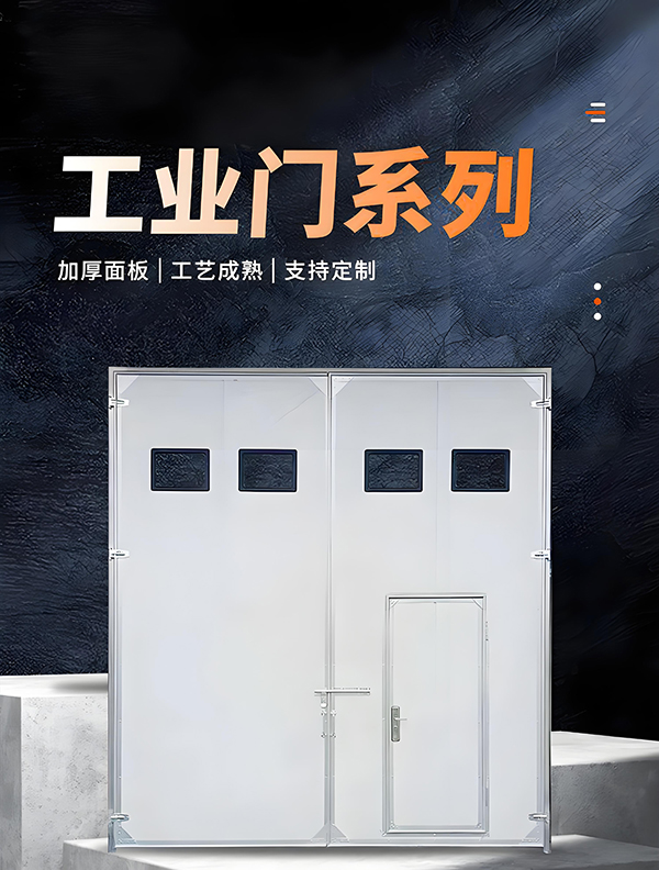 精河厂房保温门